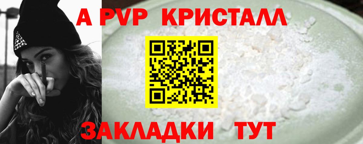 A PVP Соль Всеволожск