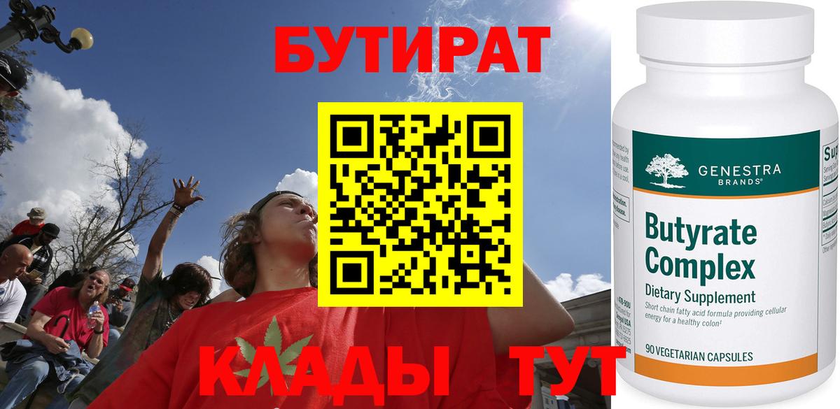 Бутират жидкий экстази  Вход с VPN  Всеволожск 