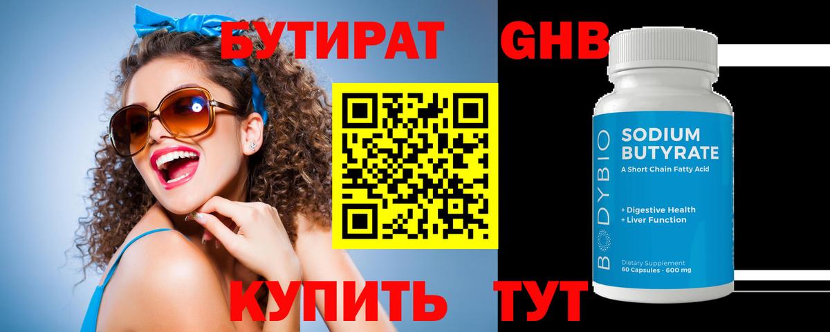Бутират бутик Всеволожск