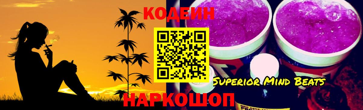 Codein напиток Lean (лин) Всеволожск