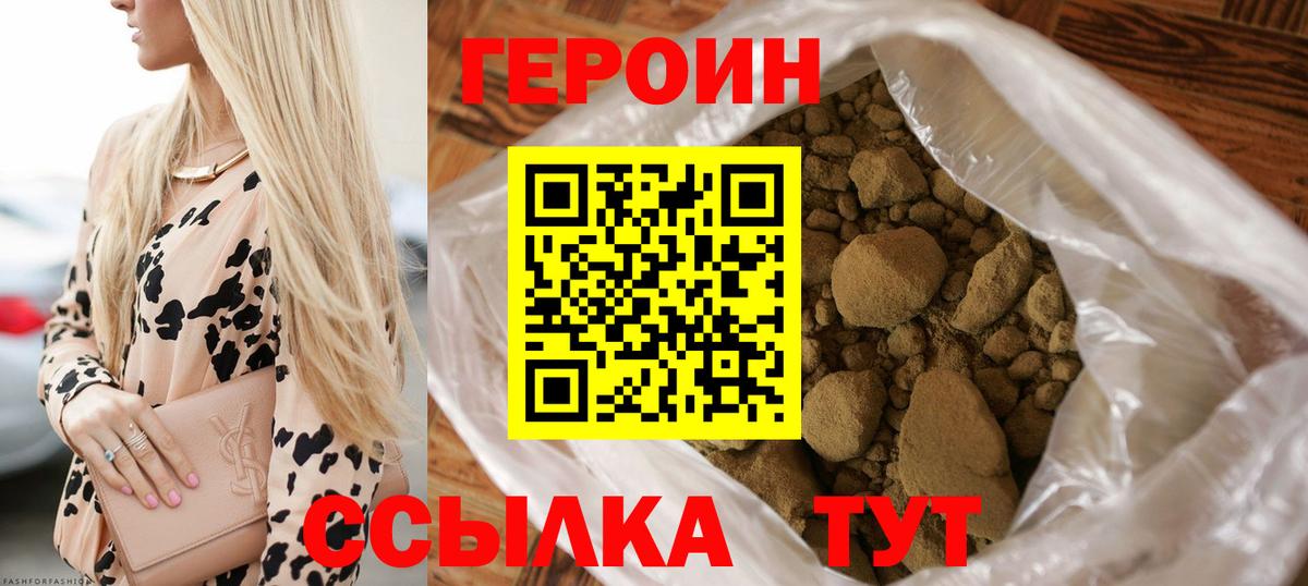 ГЕРОИН  ГЕРОИН Heroin  Вход с VPN  Всеволожск 